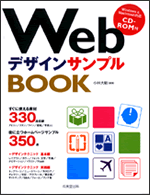WEBデザインサンプルブック
